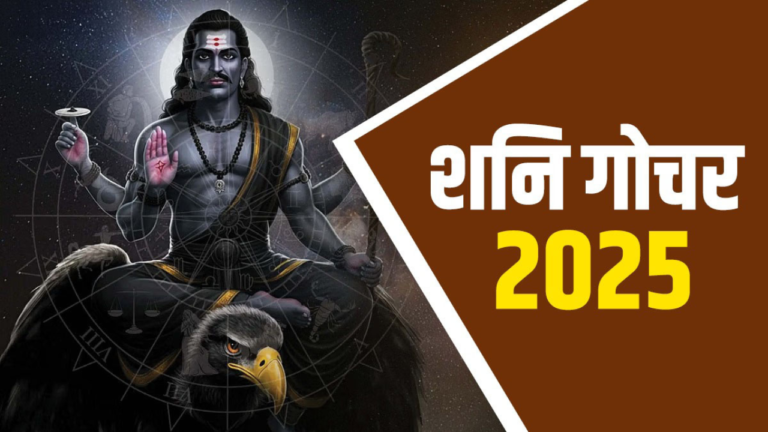 Shani Gochar 2025